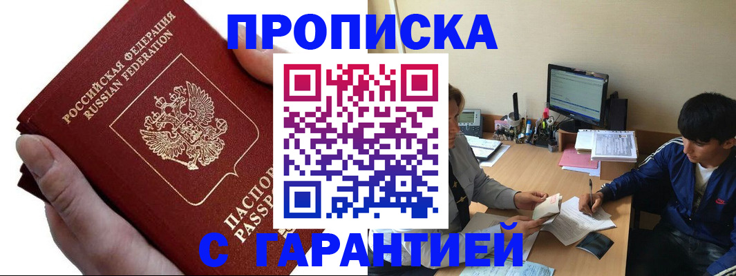 прописка в квартире в Таштаголе