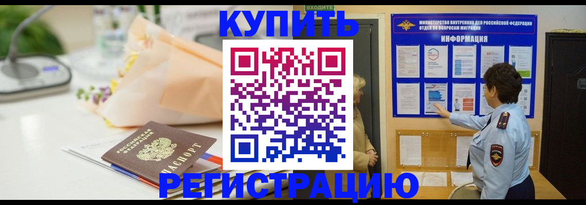 временная регистрация собственник в Таштаголе