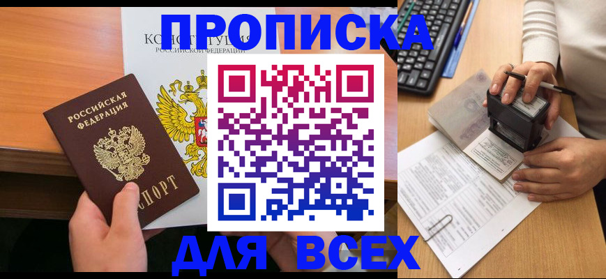 прописка от собственника в Таштаголе